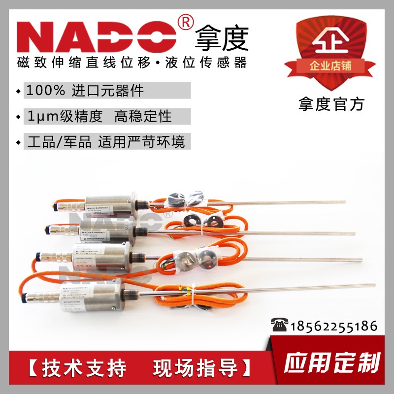 超小型浮球 防腐 拿度NADO磁致伸缩位移油缸液位传感器