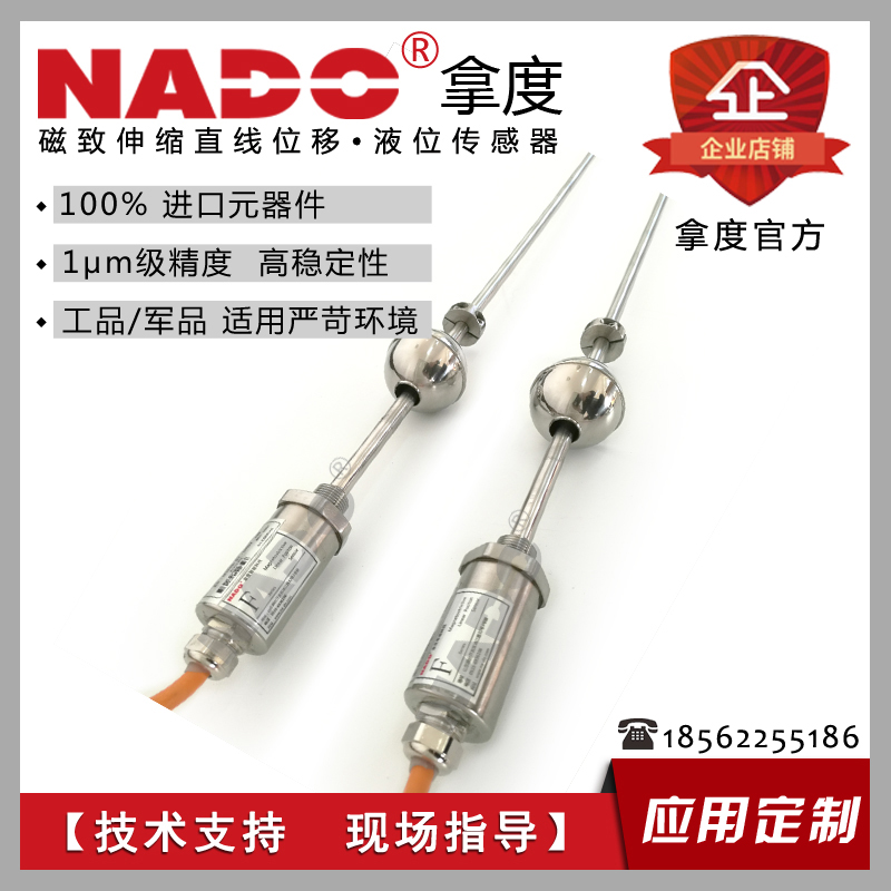超小型浮球 防腐 拿度NADO磁致伸缩位移油缸液位传感器2