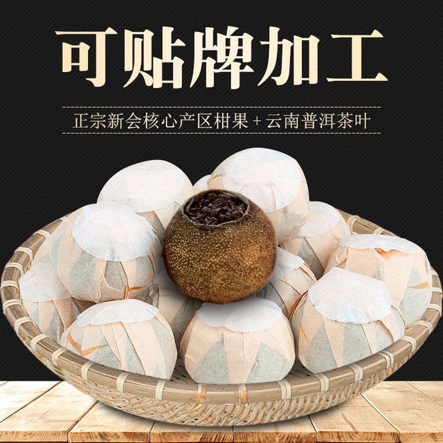 生产陈皮 新会厂家专业接单 制茶 加工柑普茶 小青柑加工 云南普洱茶5