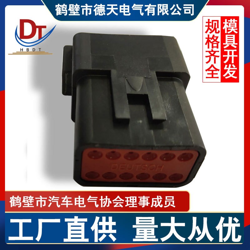 国产胶壳 12PIN孔 塑料插接件 汽车线束 电子连接器 护套 DT04-12PB 黑色