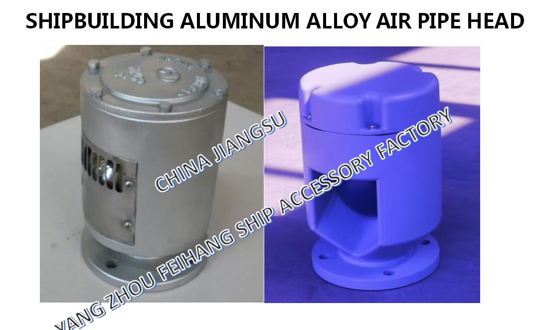 alloy pipe Aluminum 造船用铝合金空气管-浮球式铝合金空气管头 air7