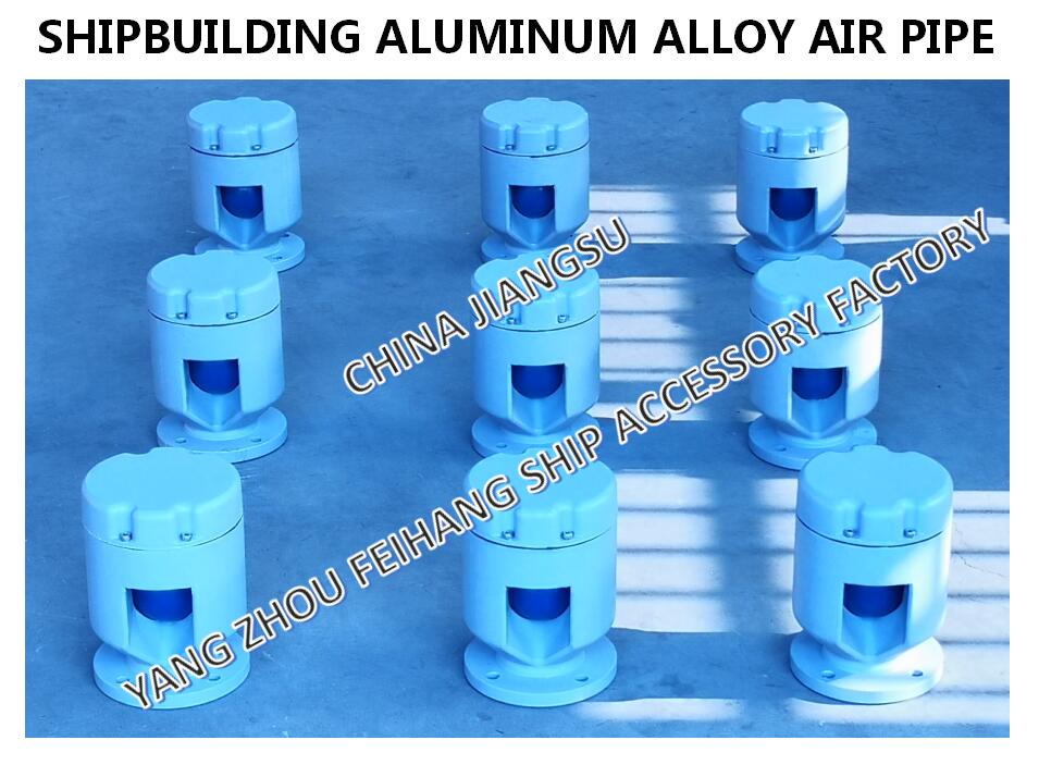 alloy pipe Aluminum 造船用铝合金空气管-浮球式铝合金空气管头 air1