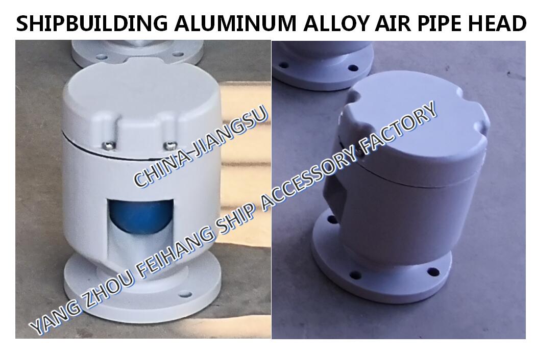 alloy pipe Aluminum 造船用铝合金空气管-浮球式铝合金空气管头 air3
