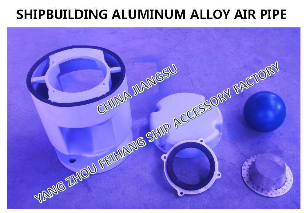 alloy pipe Aluminum 造船用铝合金空气管-浮球式铝合金空气管头 air2