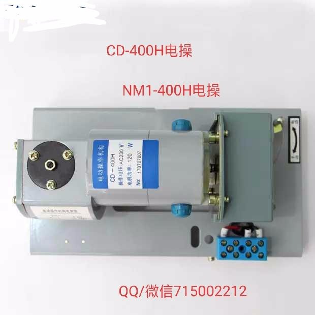 CDM1 TGM1-400H系列断路器厂家2019年热卖 销售塑壳断路器配套附件CD-400H电操机构配NM11