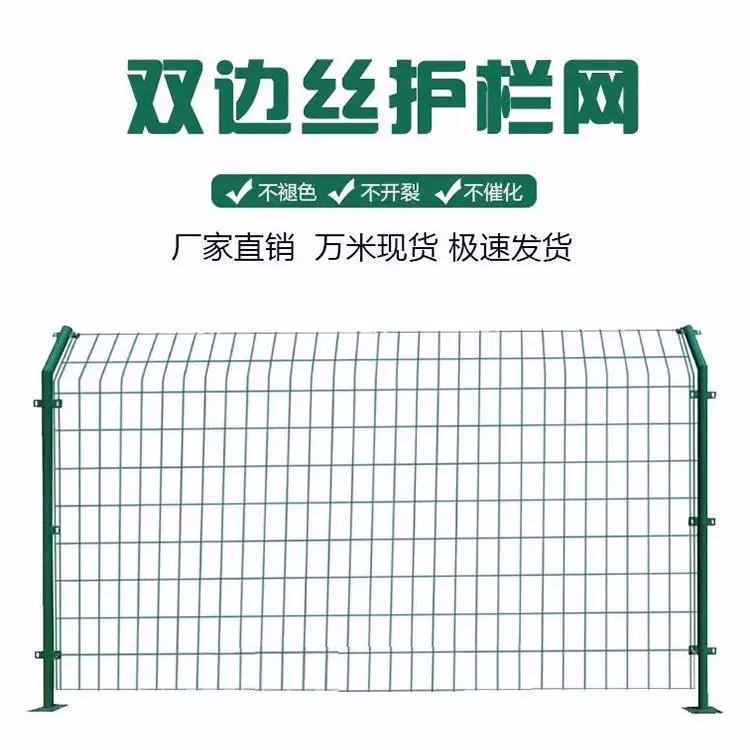 养殖圈地双边护栏网 高速公路防护隔离双边铁丝围栏 厂家供应双边丝护栏网