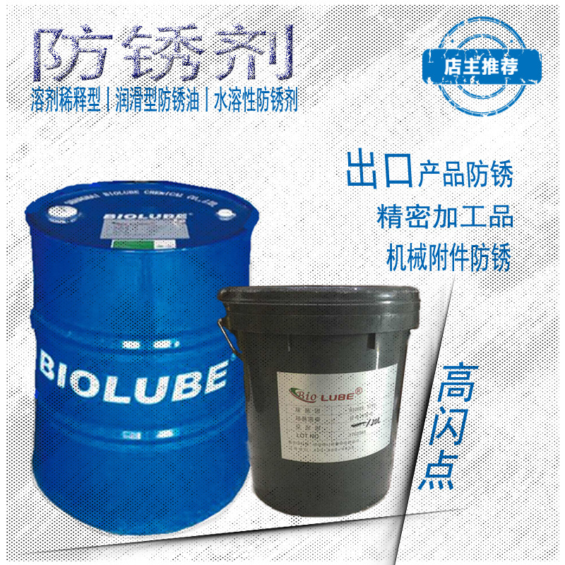 高清净度油水分离性 防锈剂溶剂稀释型BIORP315 宁波厂家批发零售
