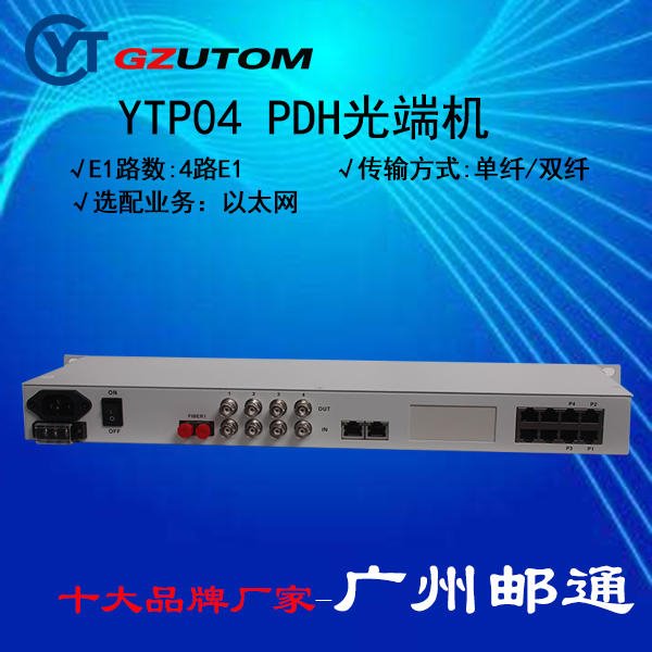 接入设备 GZUTOM YTP04 邮通品牌4*E1光端机5