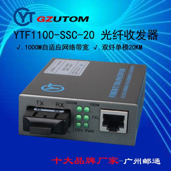 1000兆 YTF1100-SSC-20 光电转换器 邮通公司1