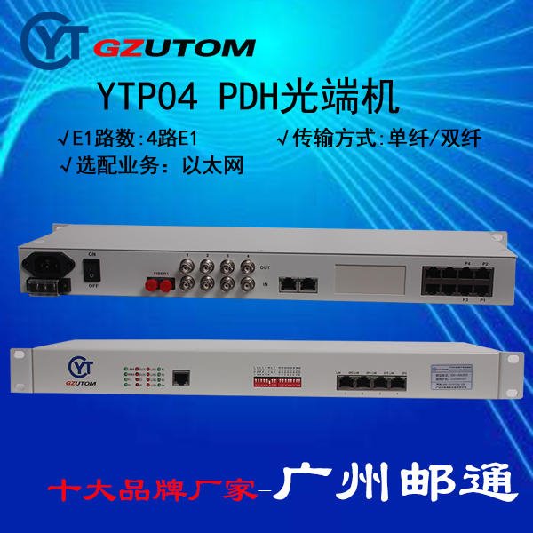 接入设备 GZUTOM YTP04 邮通品牌4*E1光端机4