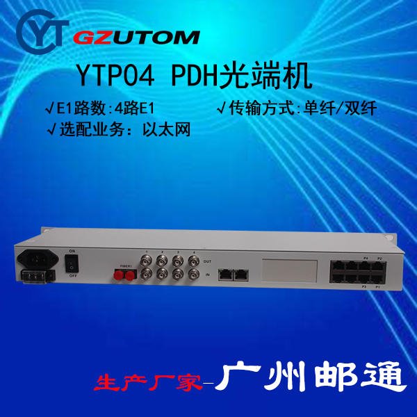 接入设备 GZUTOM YTP04 邮通品牌4*E1光端机