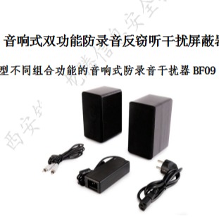 反偷拍、反窃听器材 防录音设备BF09 进口 西安锦江龙腾