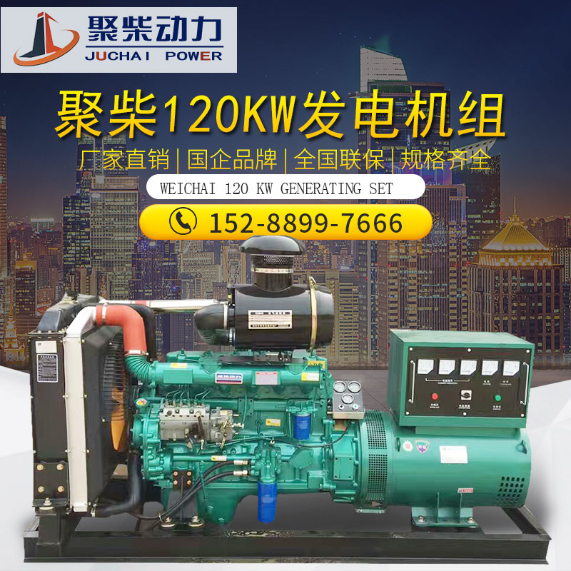 潍坊厂家直销 全球联保移动式静音120KW柴油发电机组380V纯铜电机4