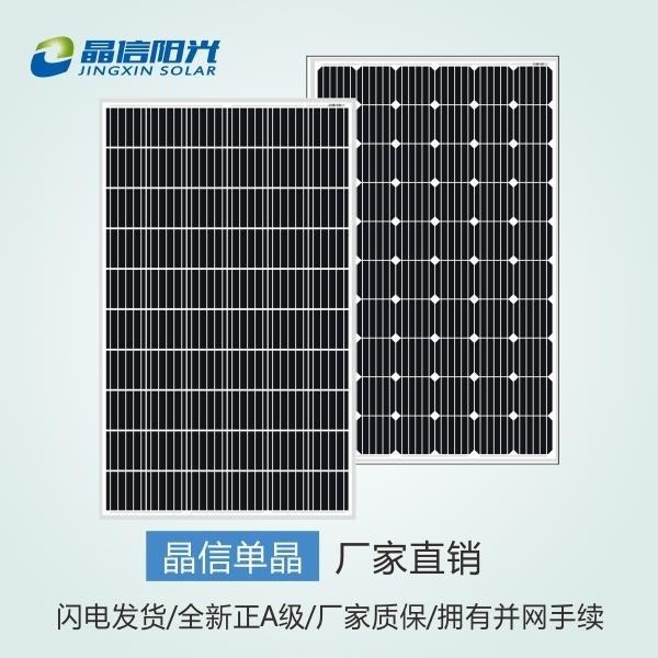 光伏发电专用 光伏板 晶信单晶370W 太阳能电池板 太阳能并网专用3
