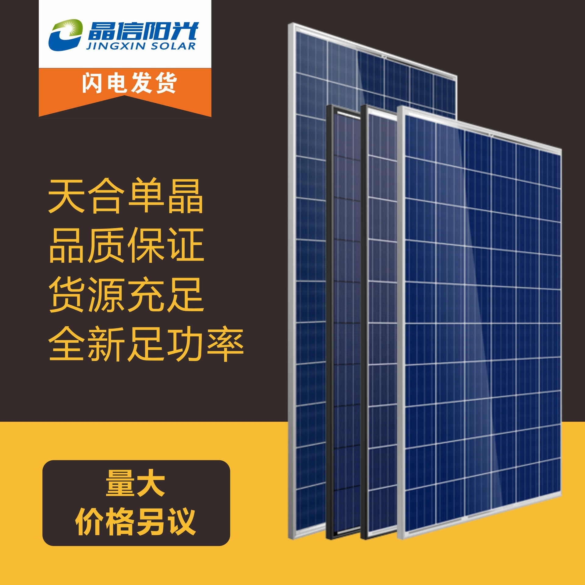 绿色能源 天合单晶285W 光伏板 光伏发电系统 太阳能发电 天合组件光伏发电