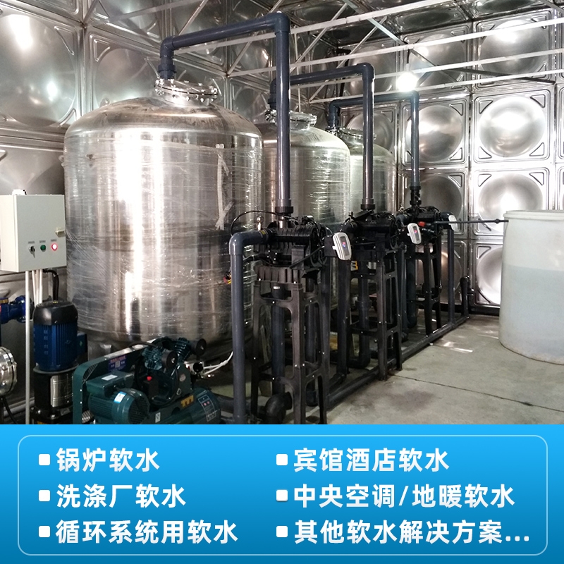 污水處理 求精 鍋爐軟化水設備 軟化水處理設備 1噸軟化水設備1