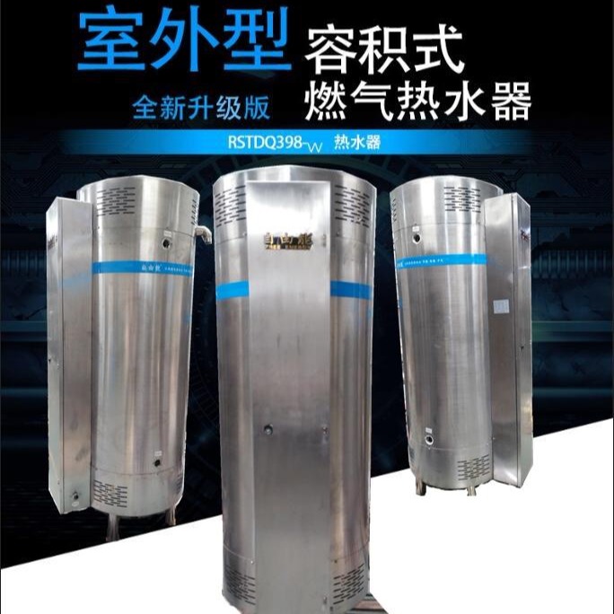 户外型商用容积式燃气热水器BTRO-338强排储水式热水锅炉