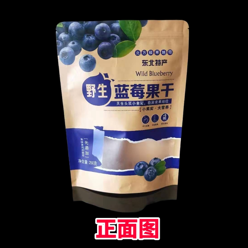 通用野生蓝莓果干包装袋250g蓝莓袋 自封口休闲食品袋干果塑料礼品拉链袋4