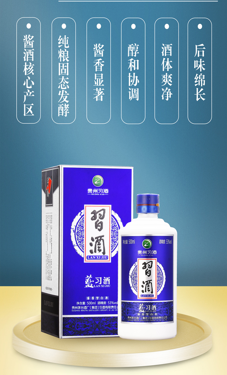 习酒蓝习酒整箱 贵州地区53度纯粮食酿造酱香型白酒5
