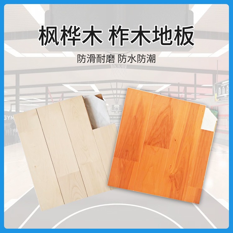 实木地板 篮球馆木地板 厂家供应运动木地板 羽毛球运动木地板