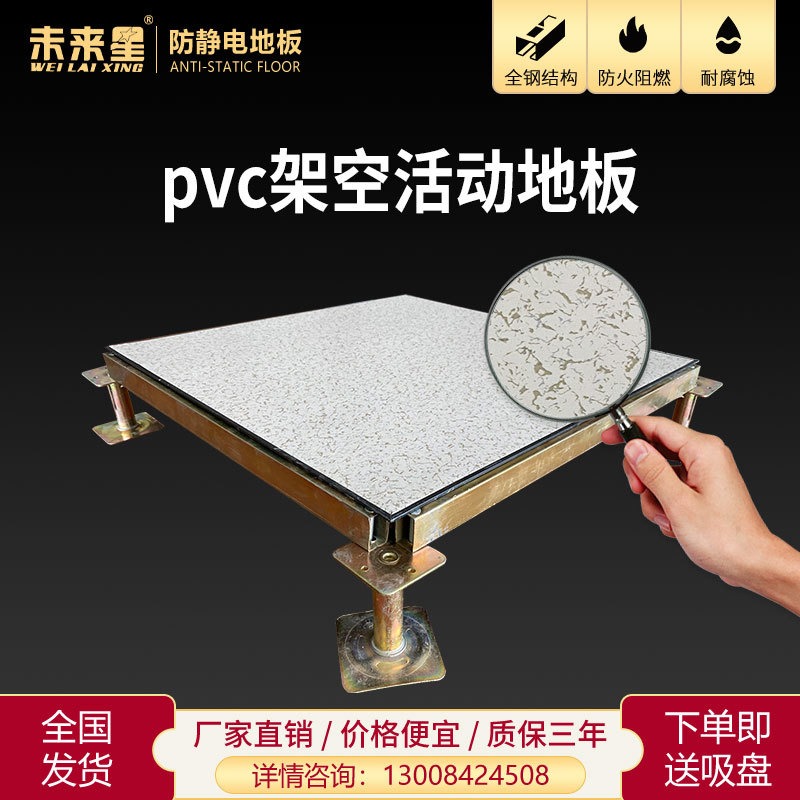 pvc防静电地板 未来星品牌抗静电地板 计算机房架空活动地板