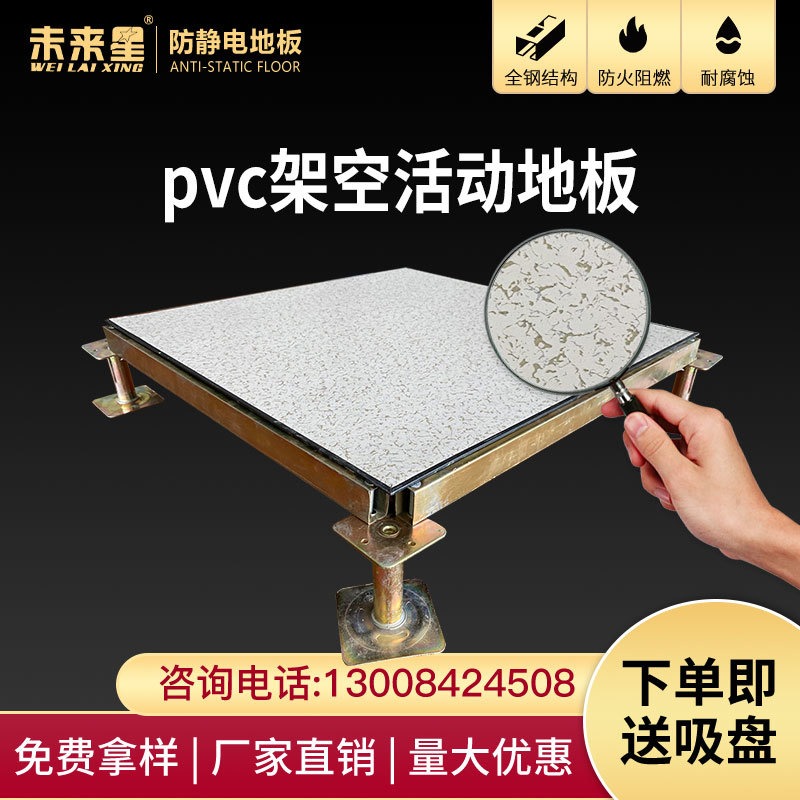 pvc防静电地板批发 架空地板批发 学校实验室防静电地板