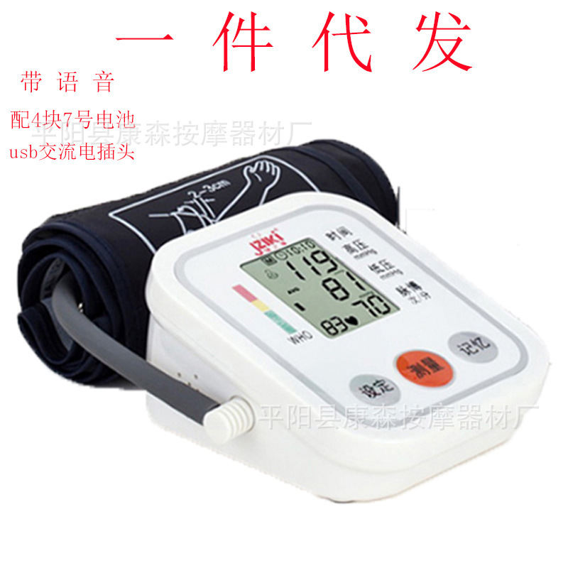 语音血压计家用 电子血压计臂式 医用智能血压测量仪【厂家直供