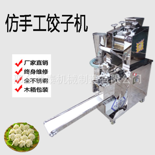 速冻水饺机 全自动饺子机 厂家直销 米面机械 智能饺子机 仿手工5