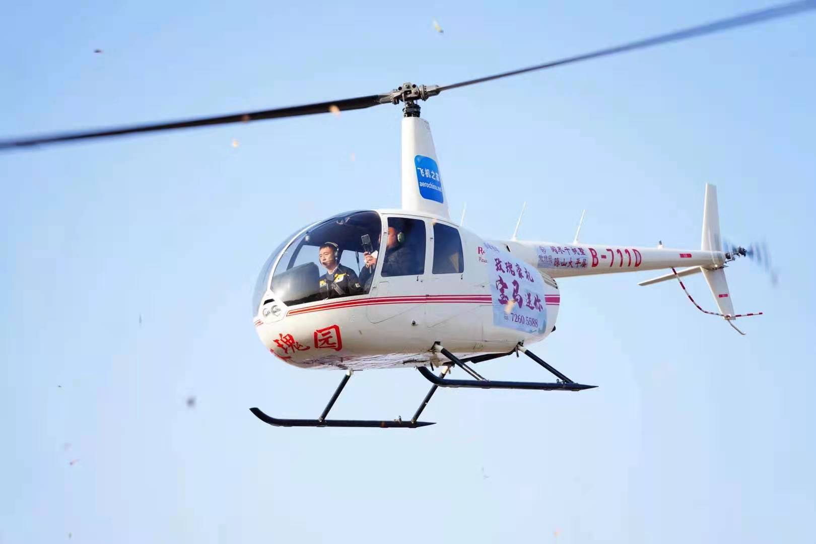 飞机及配件 罗宾逊R44直升机 进口飞机 直升机婚礼 直升机价格8