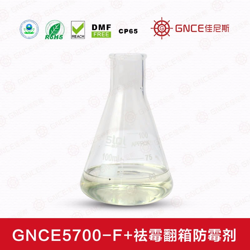 佳尼斯木材除霉剂GNCE5700-F加 分解并抑制霉菌繁殖2