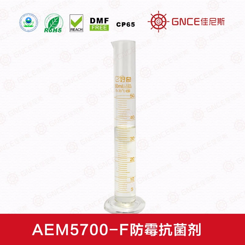 多功能防霉抗菌剂 防霉剂、抗菌剂 AEM5700-F2