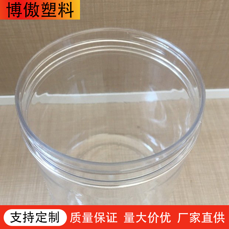 透明塑料罐 100*120干果罐透明塑料 塑料瓶、壶 塑料食品罐1