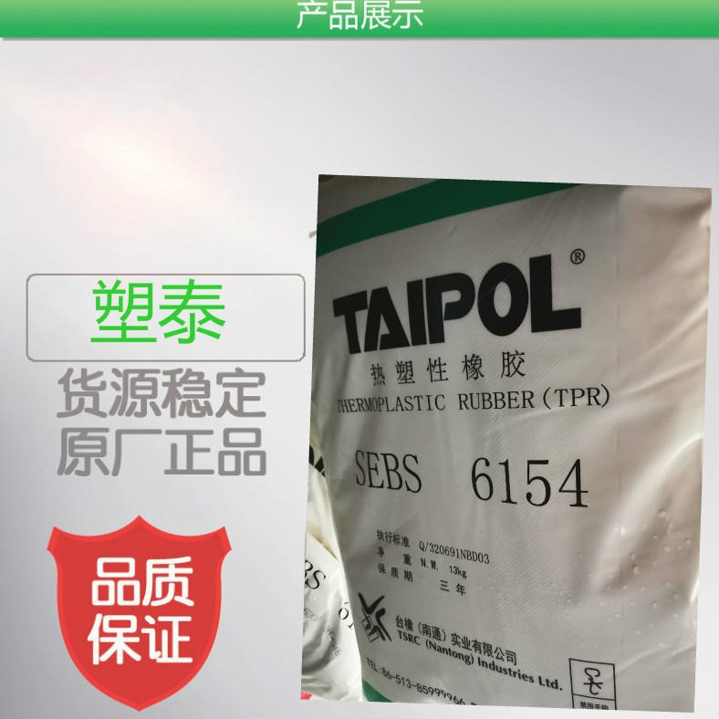 6154热稳定性 台湾台橡 6154粉 食品级 热塑性SEBS弹性体橡胶粉