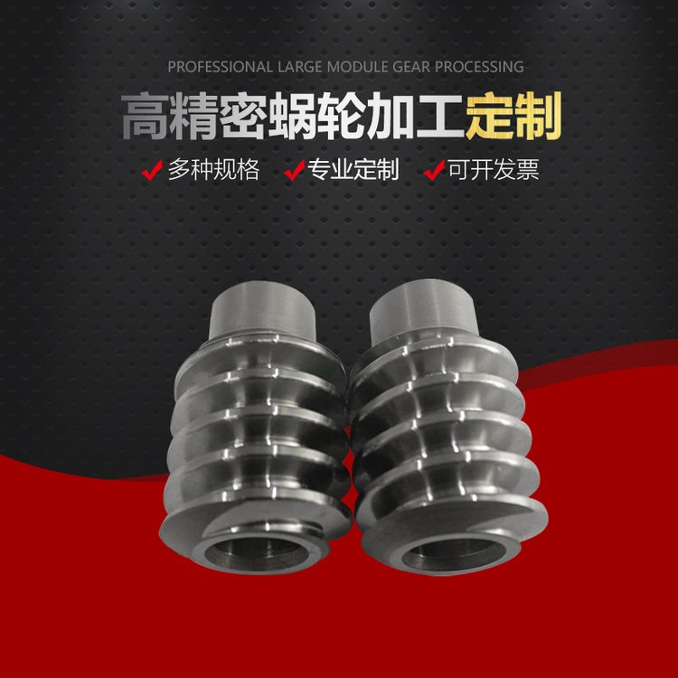 金属涡轮蜗杆 供应 高精密涡轮蜗杆 汽车产品配件用涡轮涡轮2
