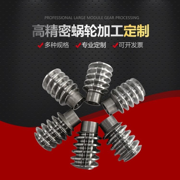 金属涡轮蜗杆 供应 高精密涡轮蜗杆 汽车产品配件用涡轮涡轮5