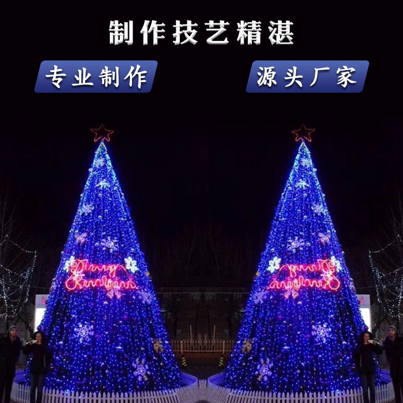 支持定制 潍坊鲁奇花灯 新款圣诞树制作 铁艺圣诞树厂家3