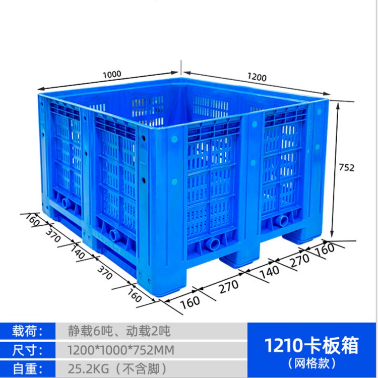 1210网格卡板箱 塑料卡板箱 储物箱 箱式大型塑料周转箱 厂家发货
