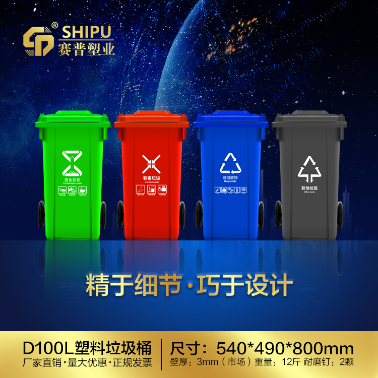塑胶垃圾箱 厂家发货 家用餐厨收纳箱 100升户外环卫塑料垃圾桶4