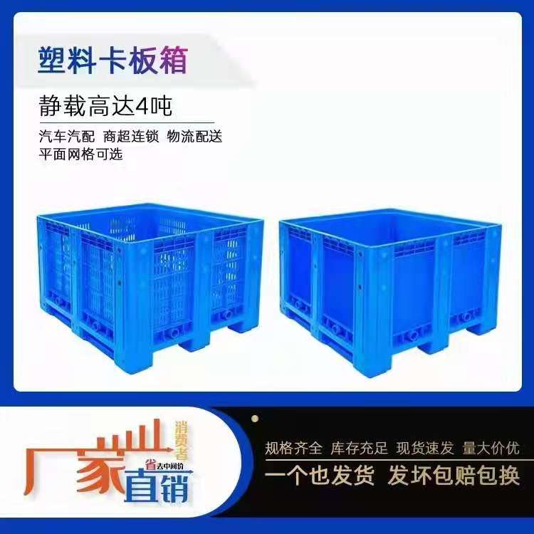 1210网格卡板箱 塑料卡板箱 储物箱 箱式大型塑料周转箱 厂家发货4