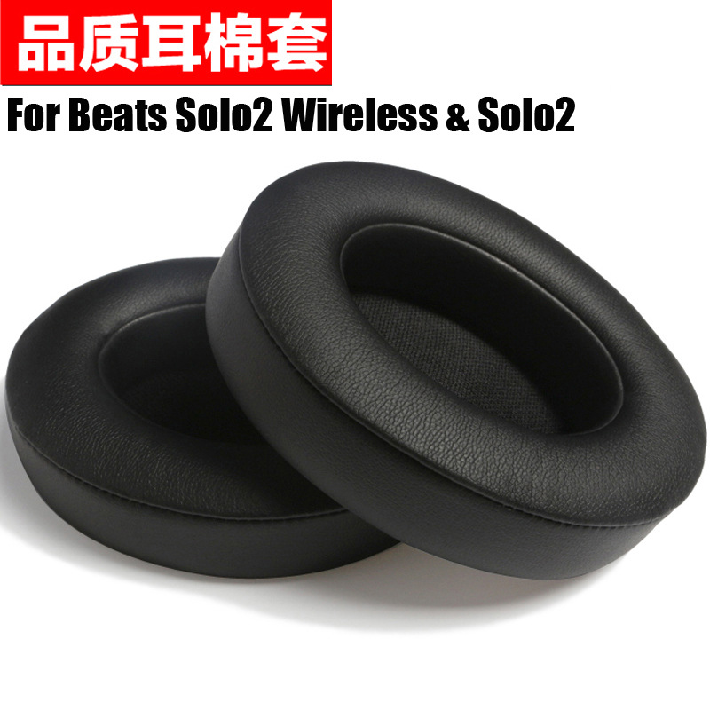 批发beats魔音solo2.0耳罩solo2 Wireless蓝牙耳机套solo3海绵套4