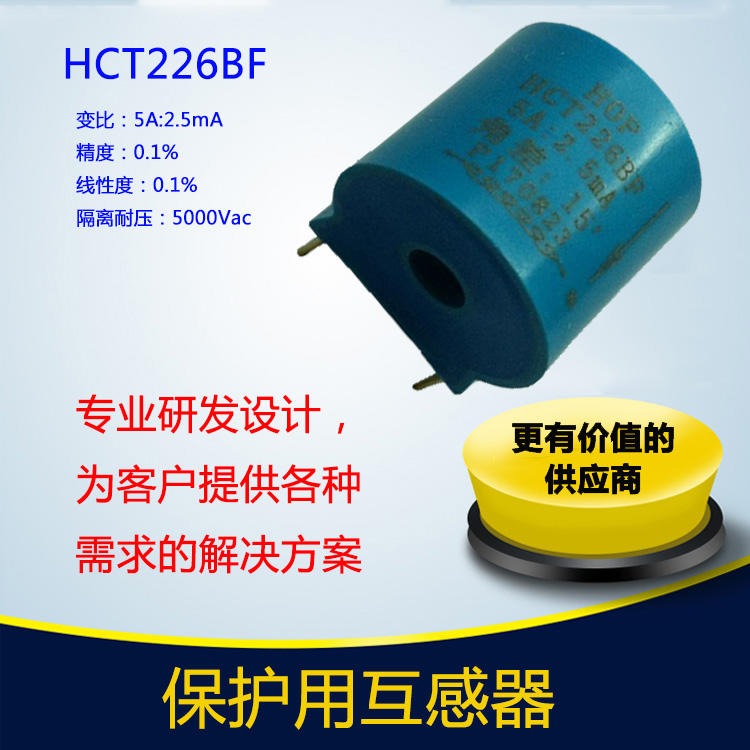 北京霍远高精度电流互感器HCT226BF阻燃PBT精度0.2测量保护型互感器