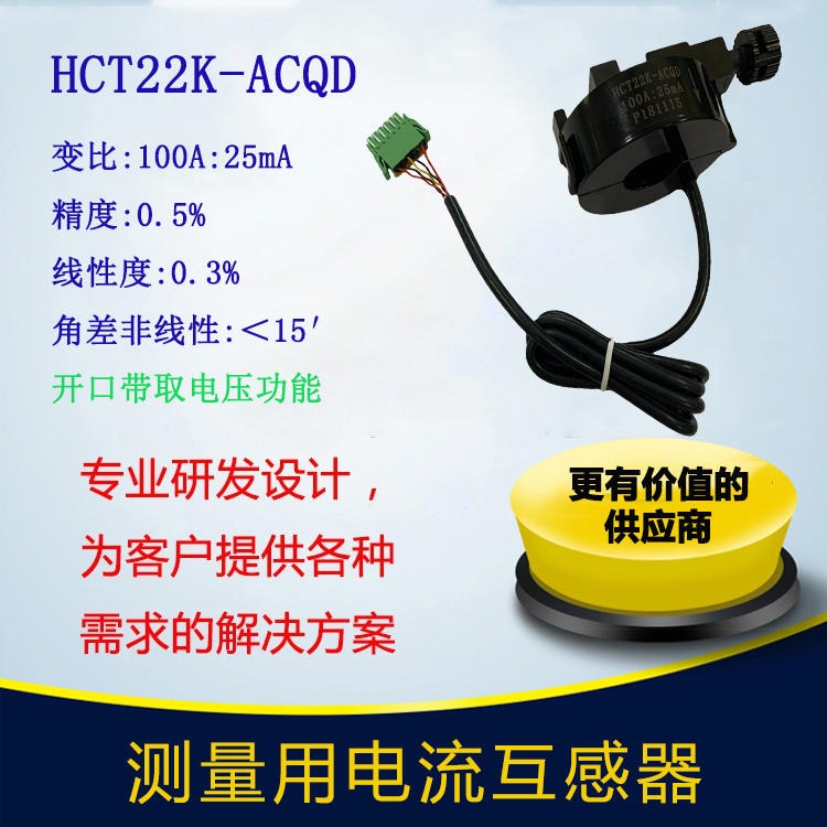 北京霍远开合式电流互感器HCT22K-ACQD低压配电系统用互感器