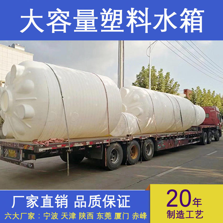 现货供应 20吨塑料水箱 20吨防腐化工储罐可按需定制 浙东1