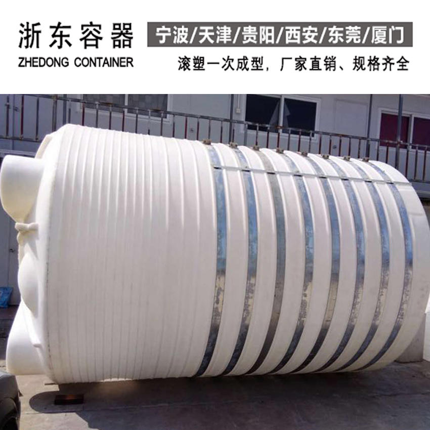 浙东 浙东10立方垃圾滤液储罐 生产厂家 10吨塑料水箱