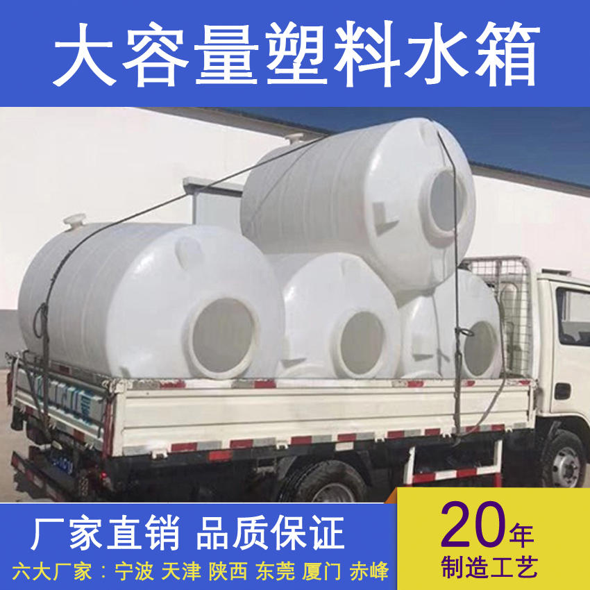 现货供应 20吨塑料水箱 20吨防腐化工储罐可按需定制 浙东3