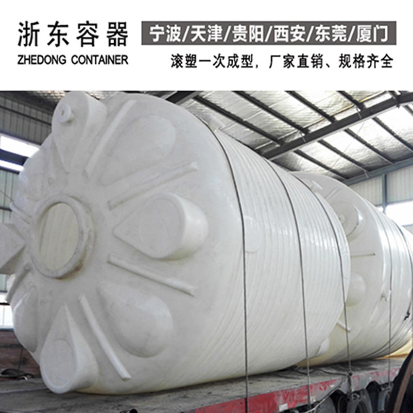 20吨塑料水箱 欢迎致电 浙东 20吨防腐化工储罐可按需定制3