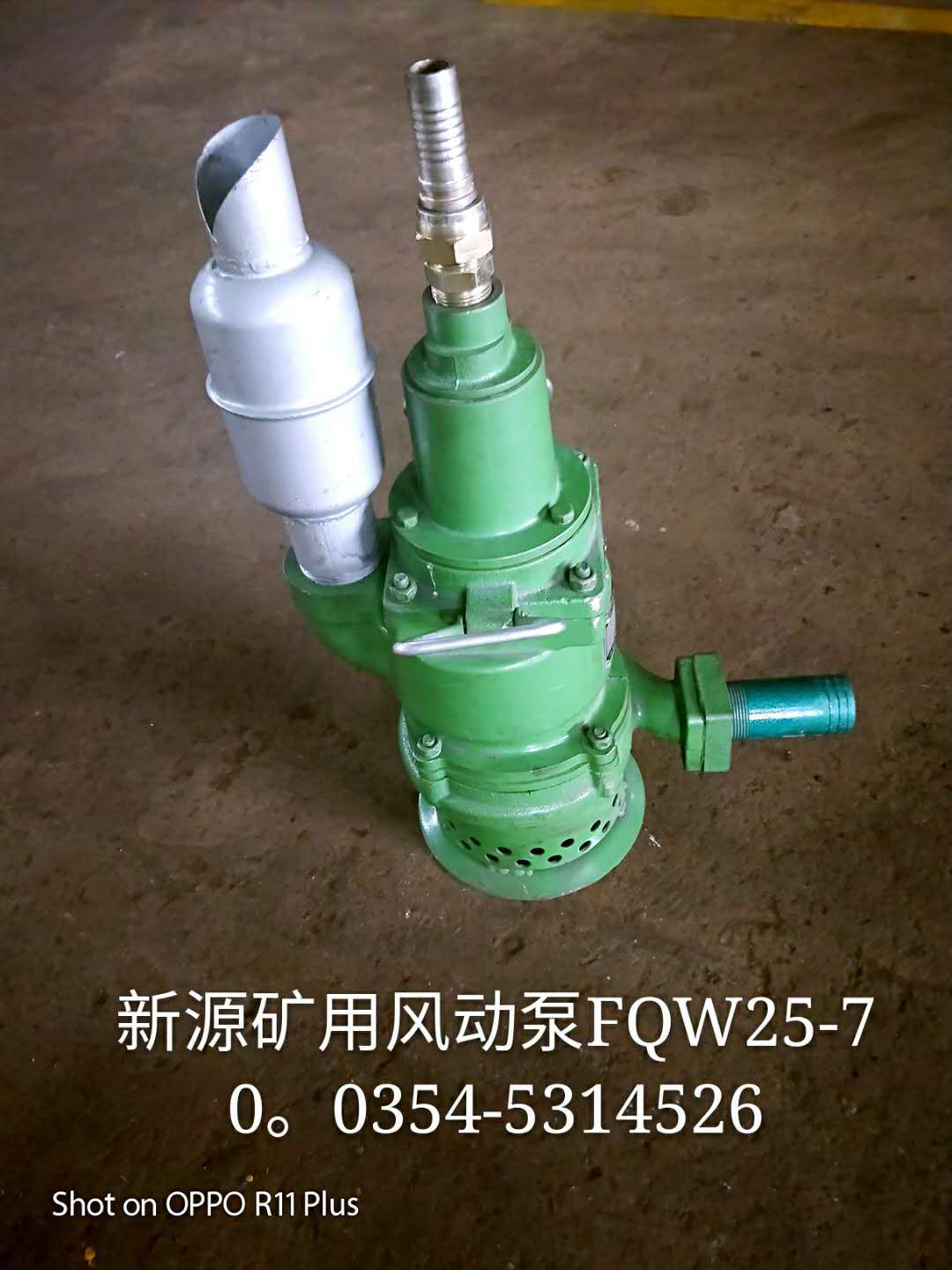 山西祁县新源FQW矿用风动排污泵 转子泵