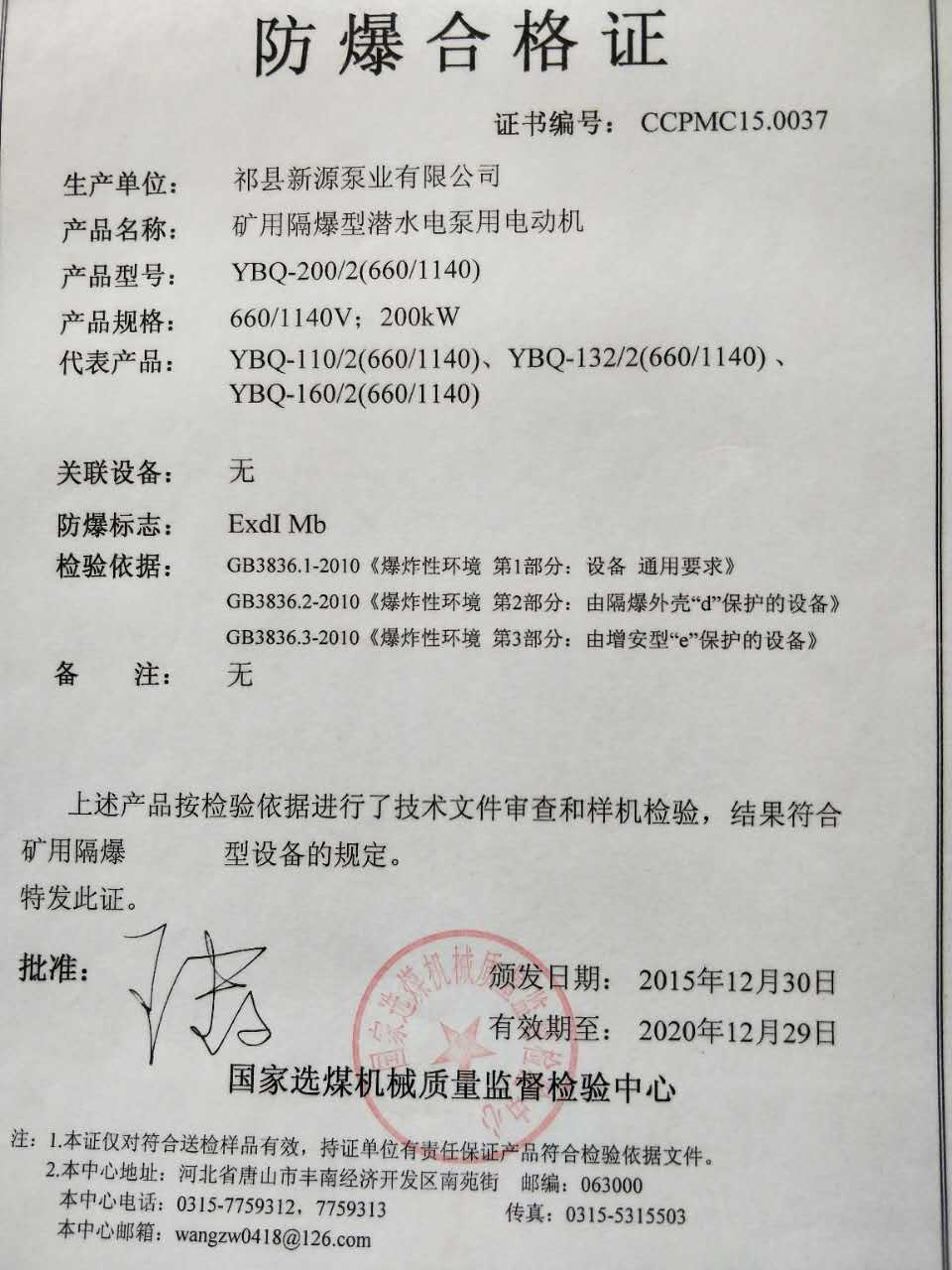 山西祁县新源泵业BQS隔爆排沙污水潜水电泵 其他泵2
