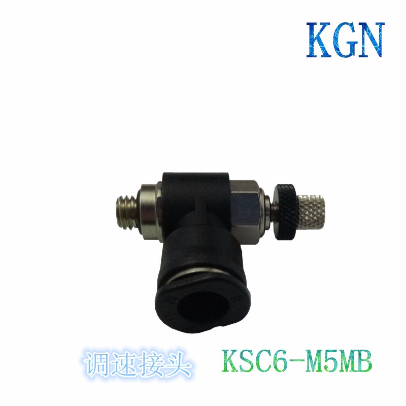 KOGANEI 调速接头 KGN KSC6-M5MB 原装正品4