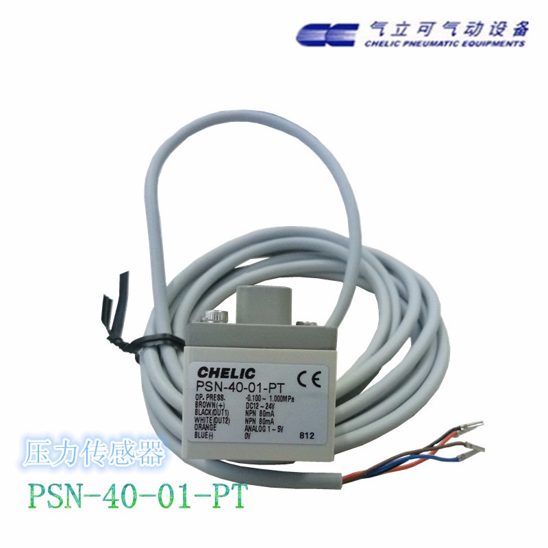 PSN-40-01-PT CHELIC 气立可 压力传感器 原装正品1